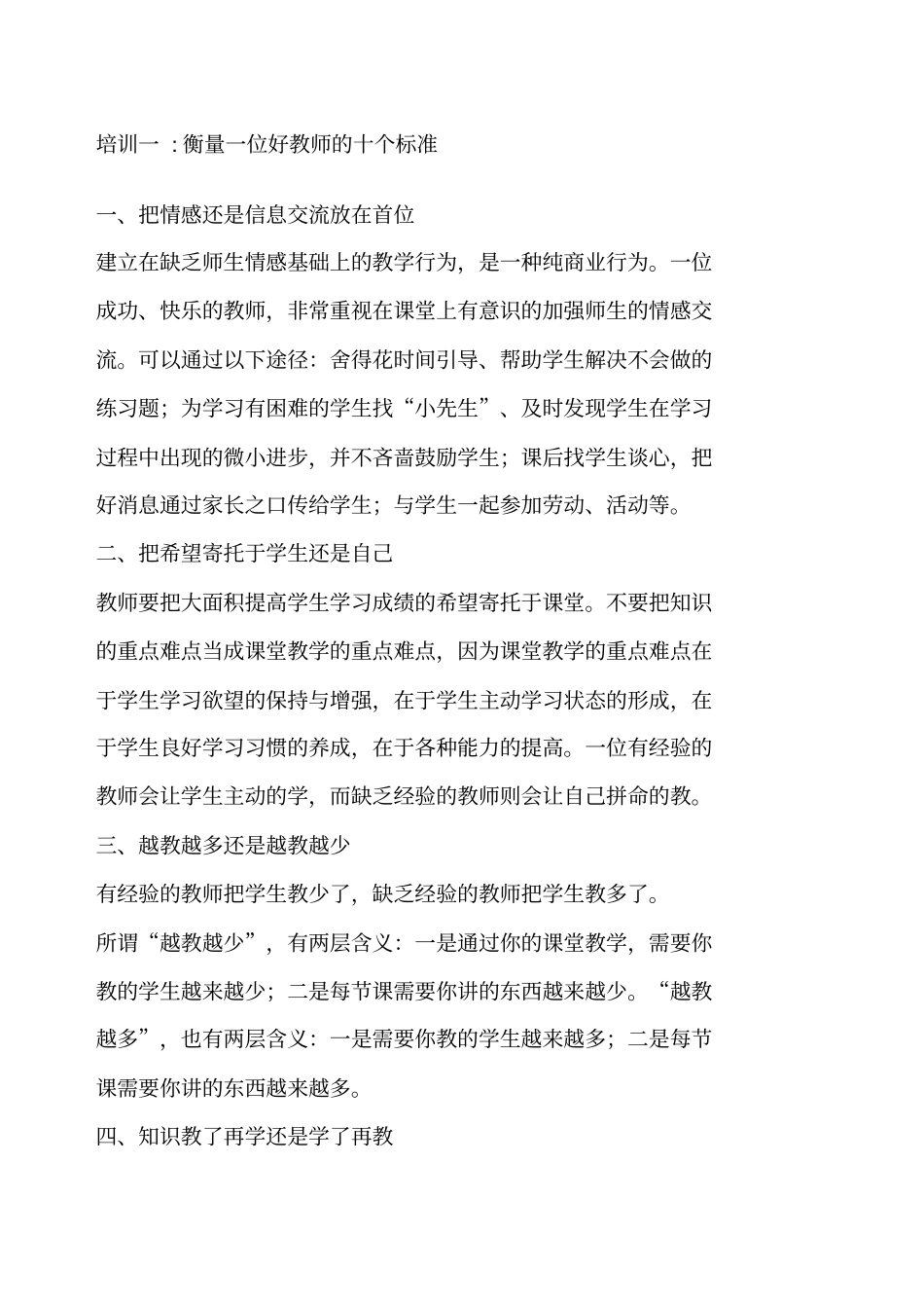 校本培训资料_第1页