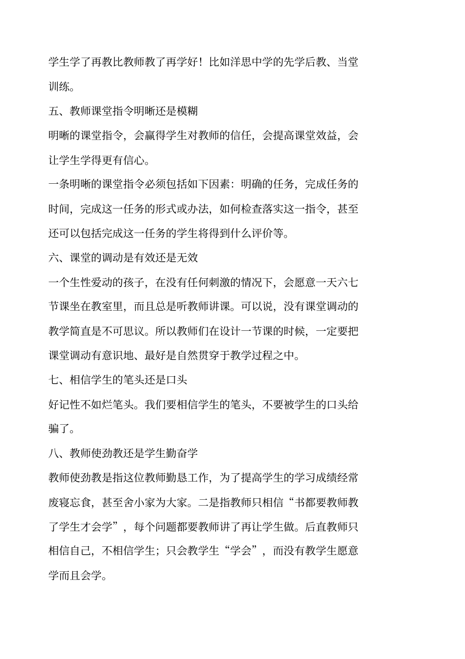 校本培训资料_第2页