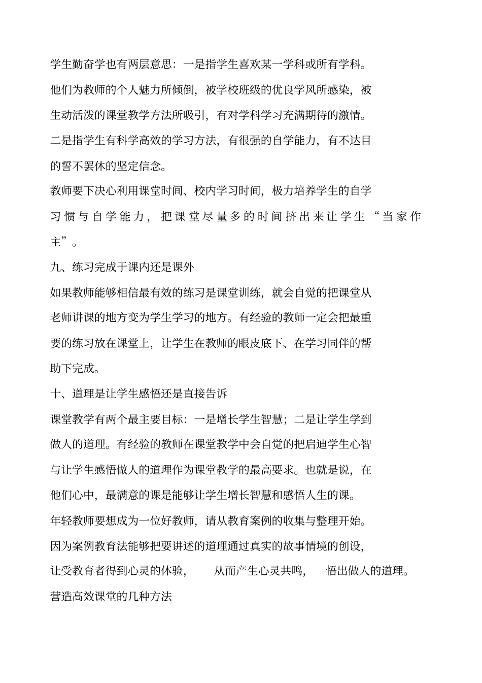 校本培训资料_第3页