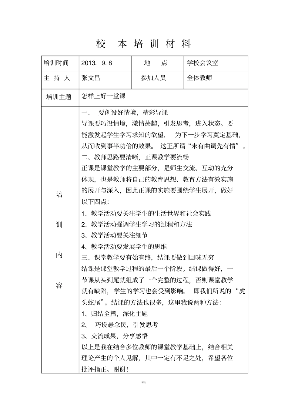 校本培训记录_第1页