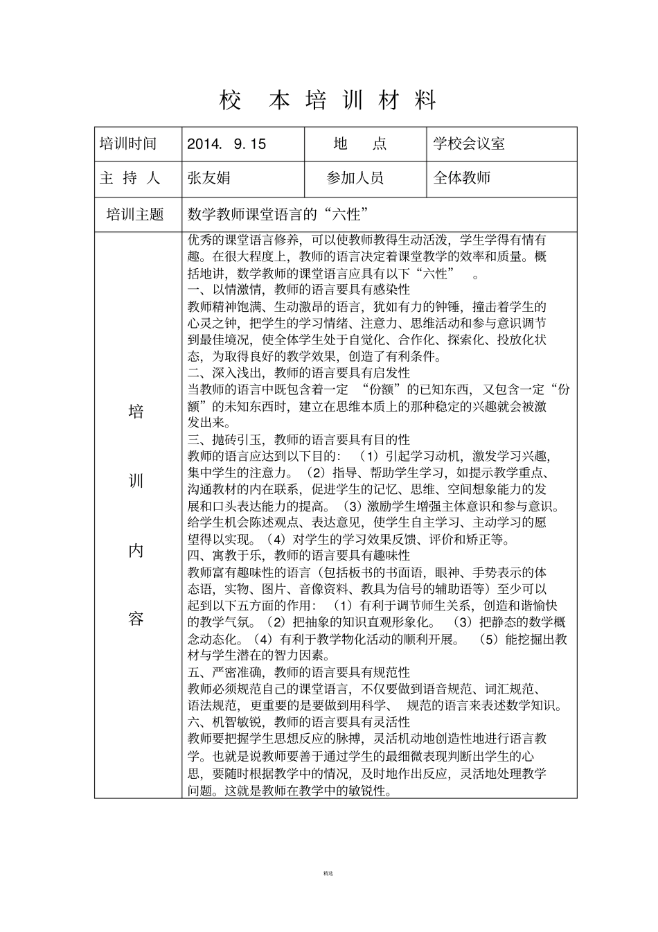 校本培训记录_第2页