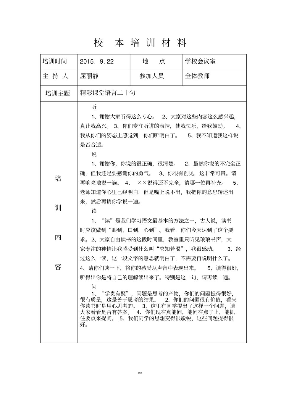 校本培训记录_第3页