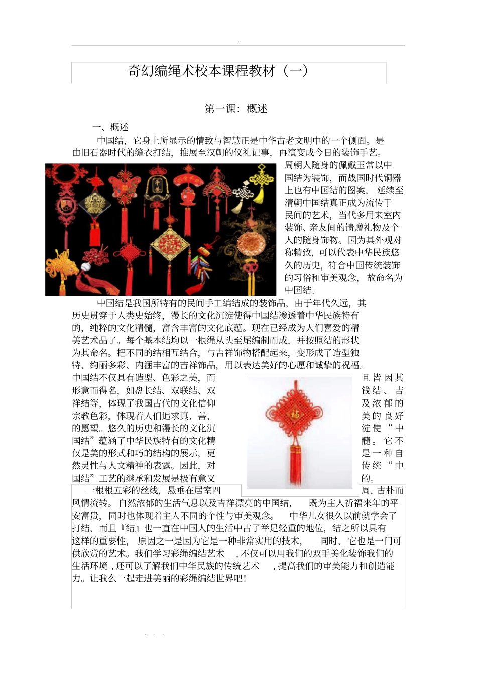 校本教材_奇幻编绳术_第2页