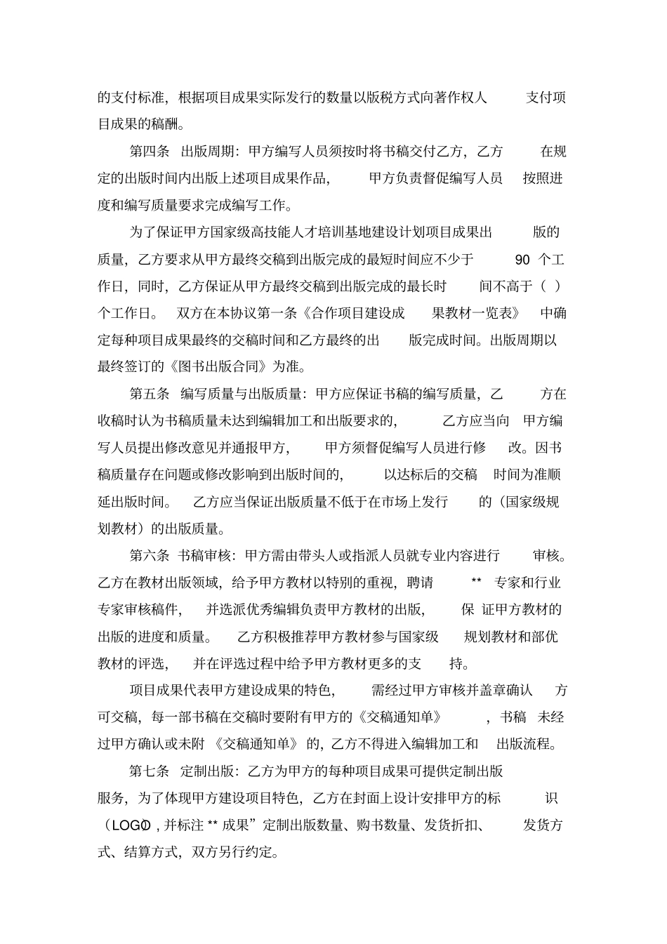 校本教材出版合作协议_第2页