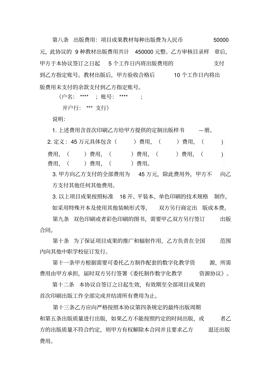 校本教材出版合作协议_第3页