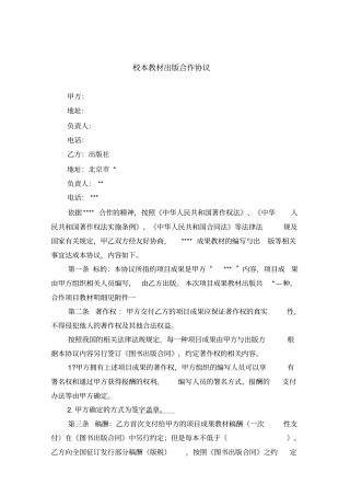 校本教材出版合作协议