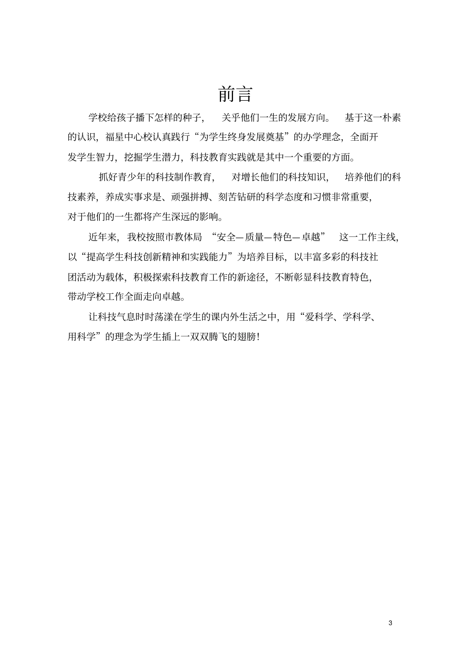 校本教材——科技制作汇总_第1页