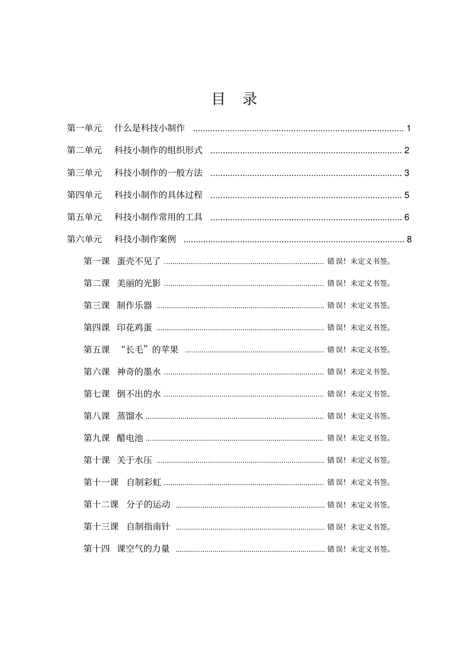 校本教材——科技制作汇总_第2页