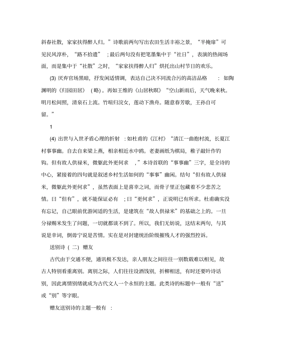 校本教材古典诗歌题材分类_第2页