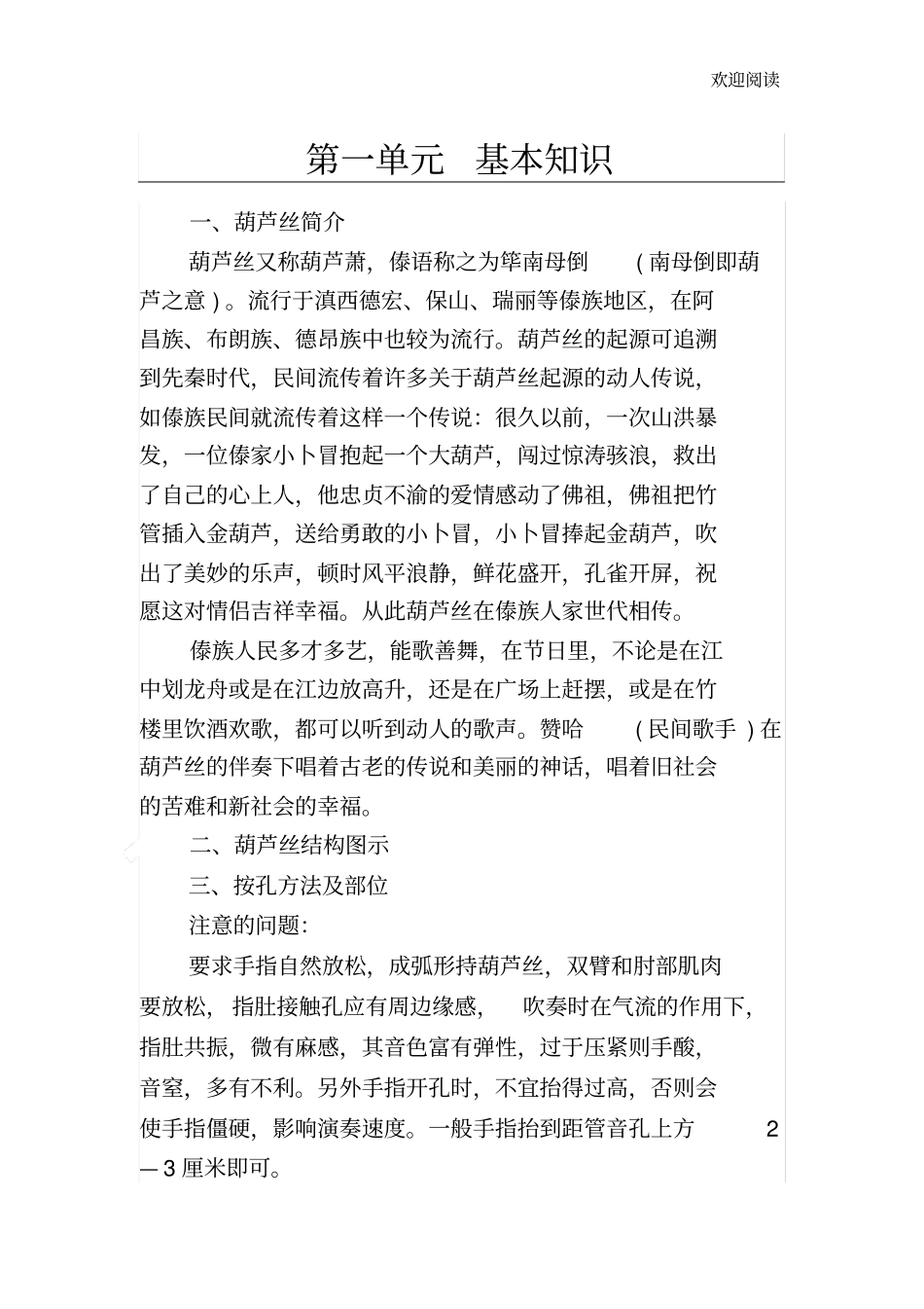 校本教材葫芦丝_第1页