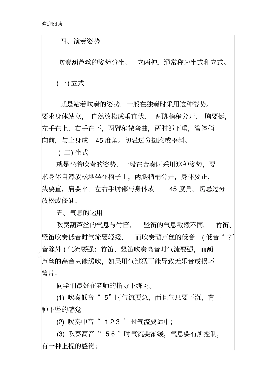 校本教材葫芦丝_第2页