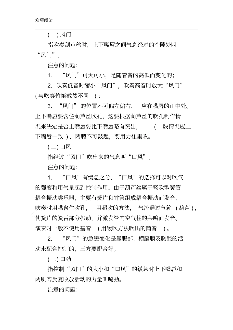 校本教材葫芦丝_第3页