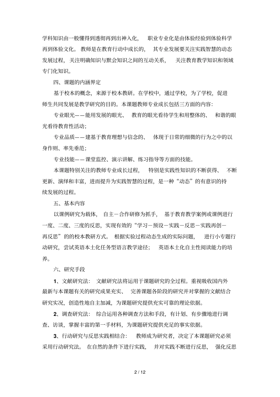 校本教研与英语教师专业成长课题研究_第2页