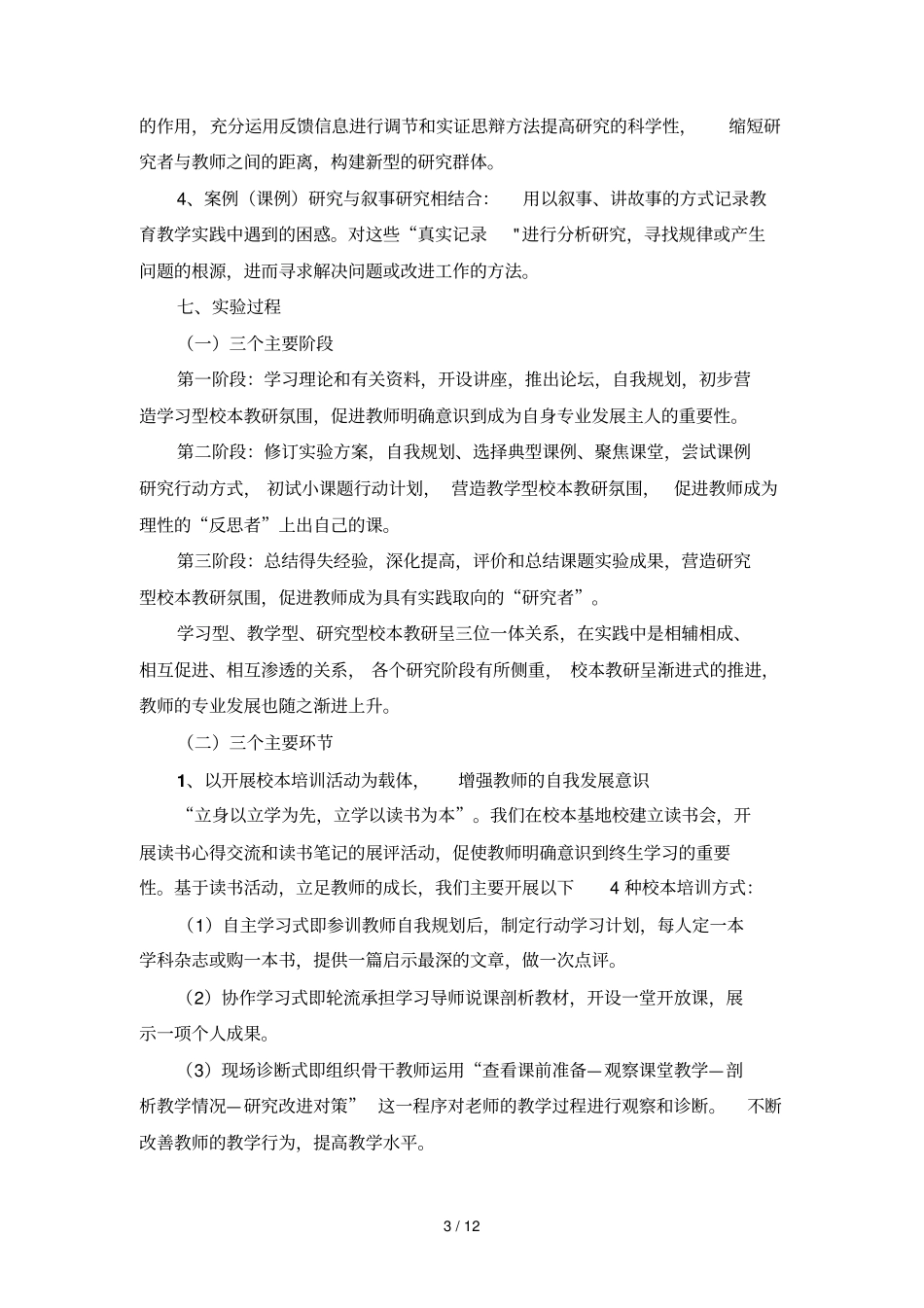 校本教研与英语教师专业成长课题研究_第3页