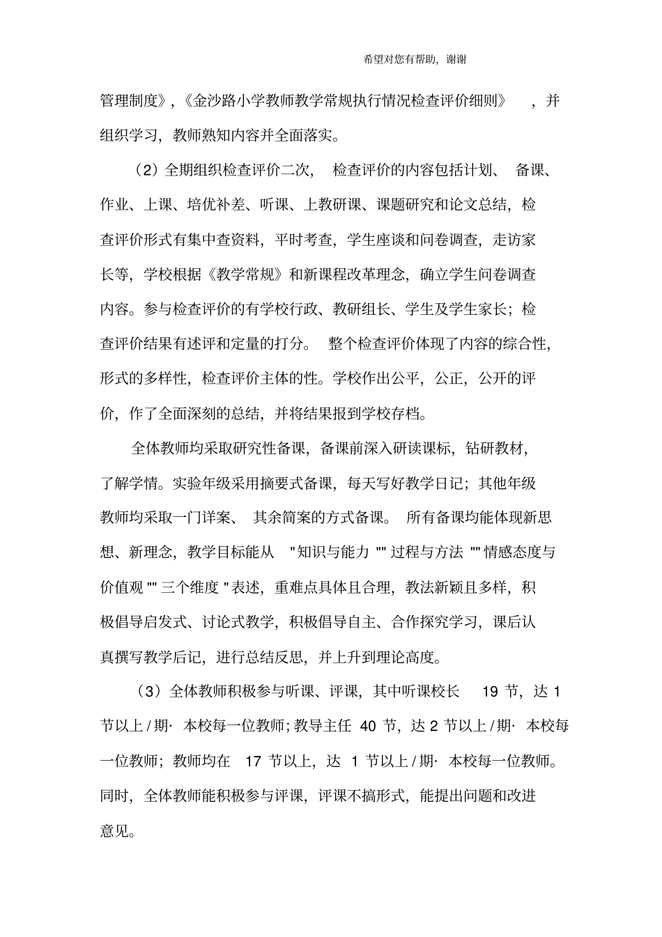 校本教研工作总结_第2页