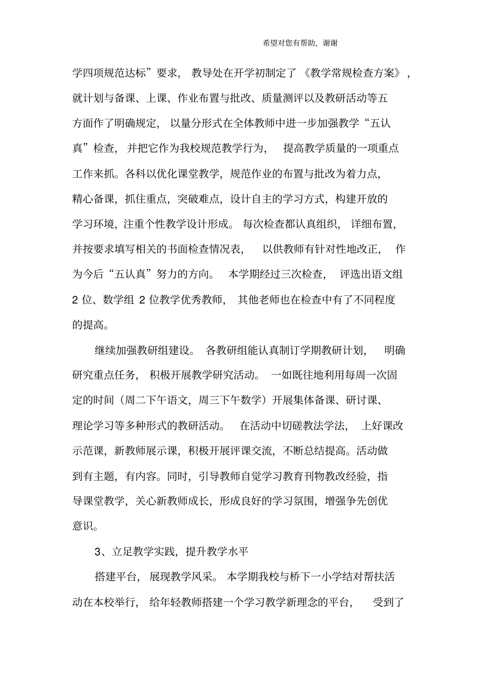 校本教研工作总结_1_第2页