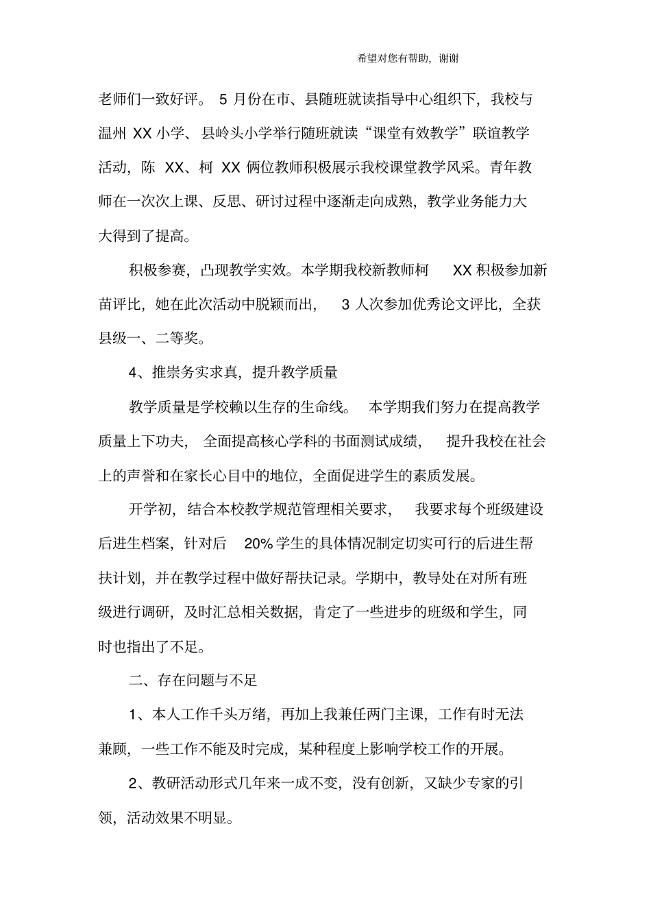 校本教研工作总结_1_第3页