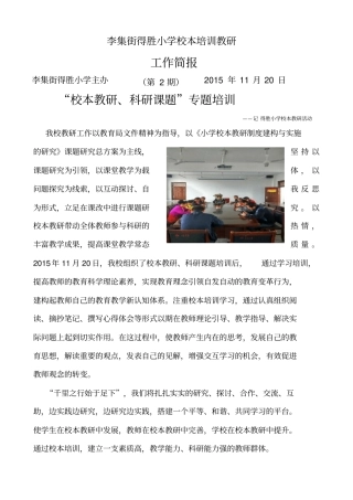 校本教研培训简报