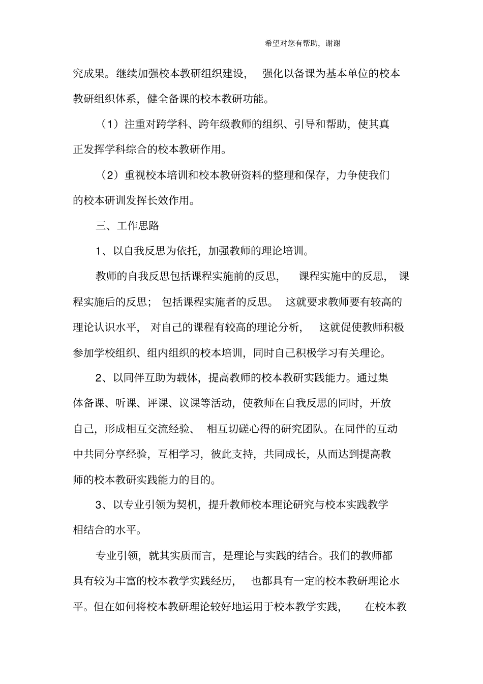 校本教研工作计划_1_第2页