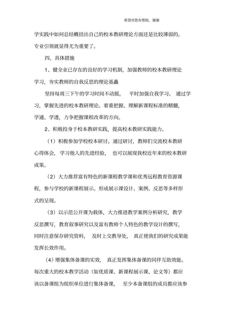 校本教研工作计划_1_第3页