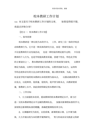 校本教研工作计划_1