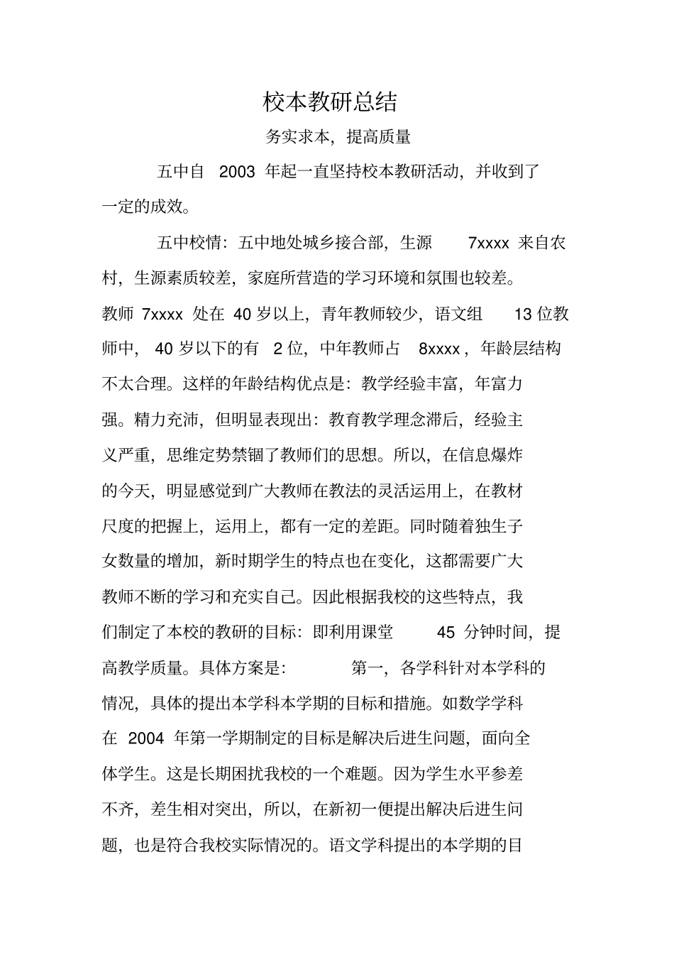 校本教研总结_第1页