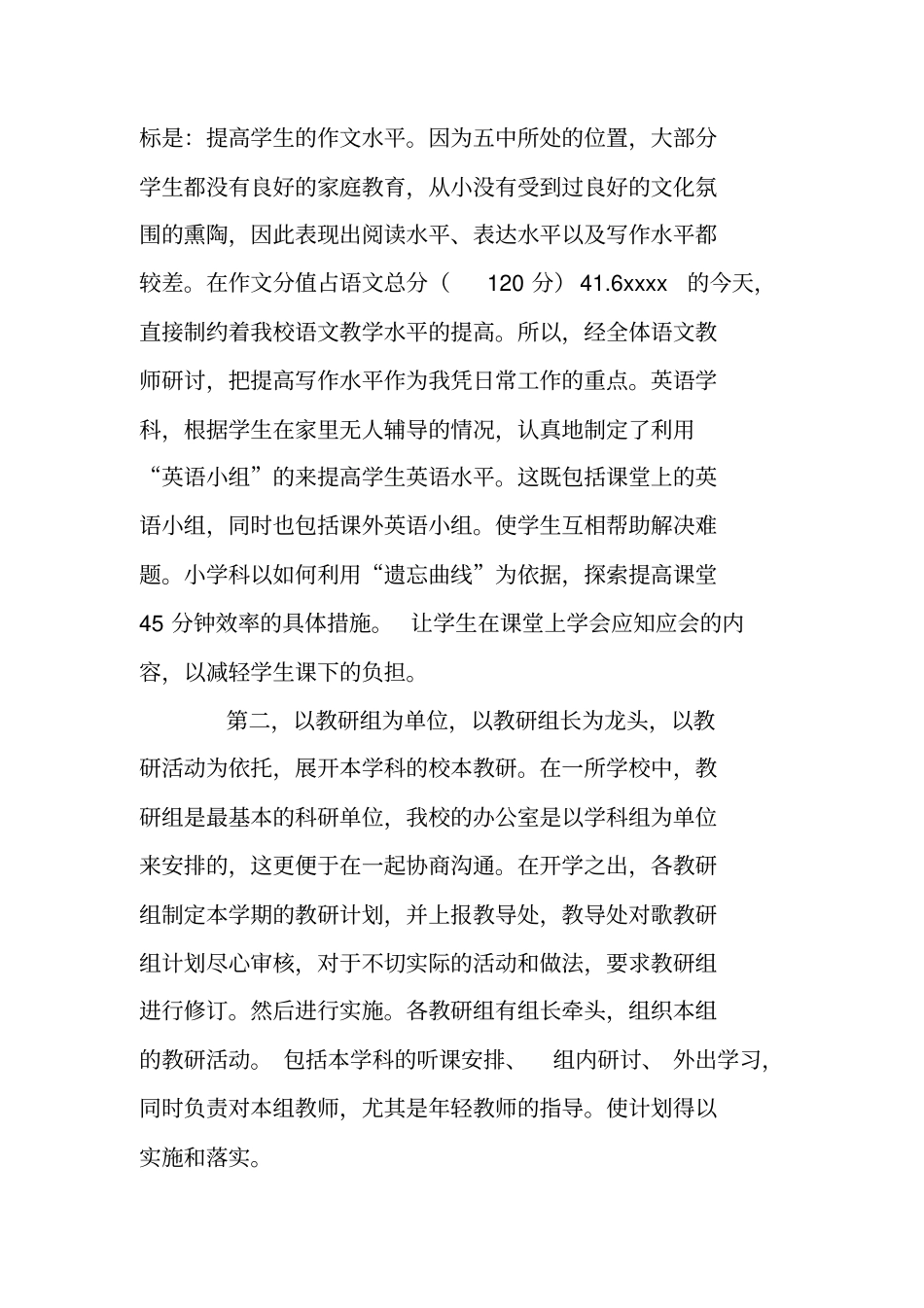 校本教研总结_第2页