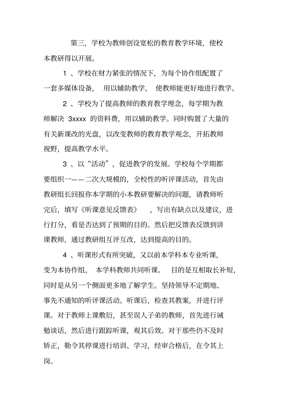 校本教研总结_第3页