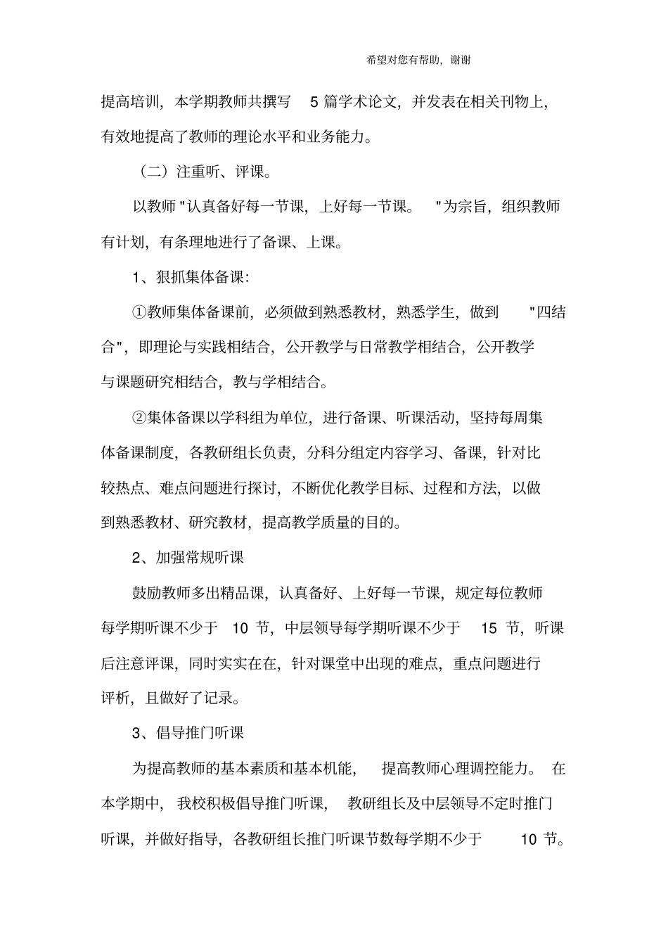 校本教研总结_1_第3页