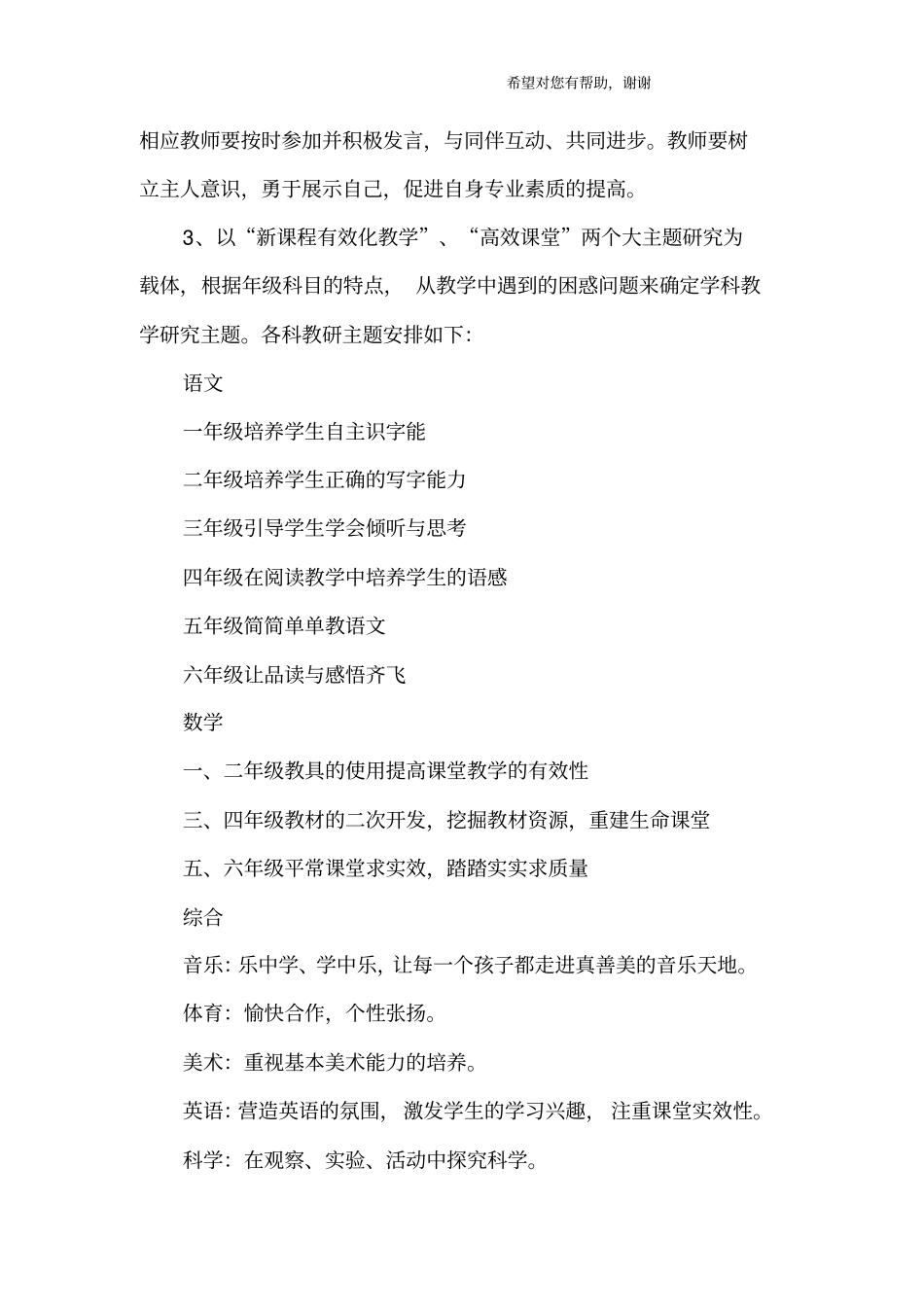 校本教研活动计划_第3页