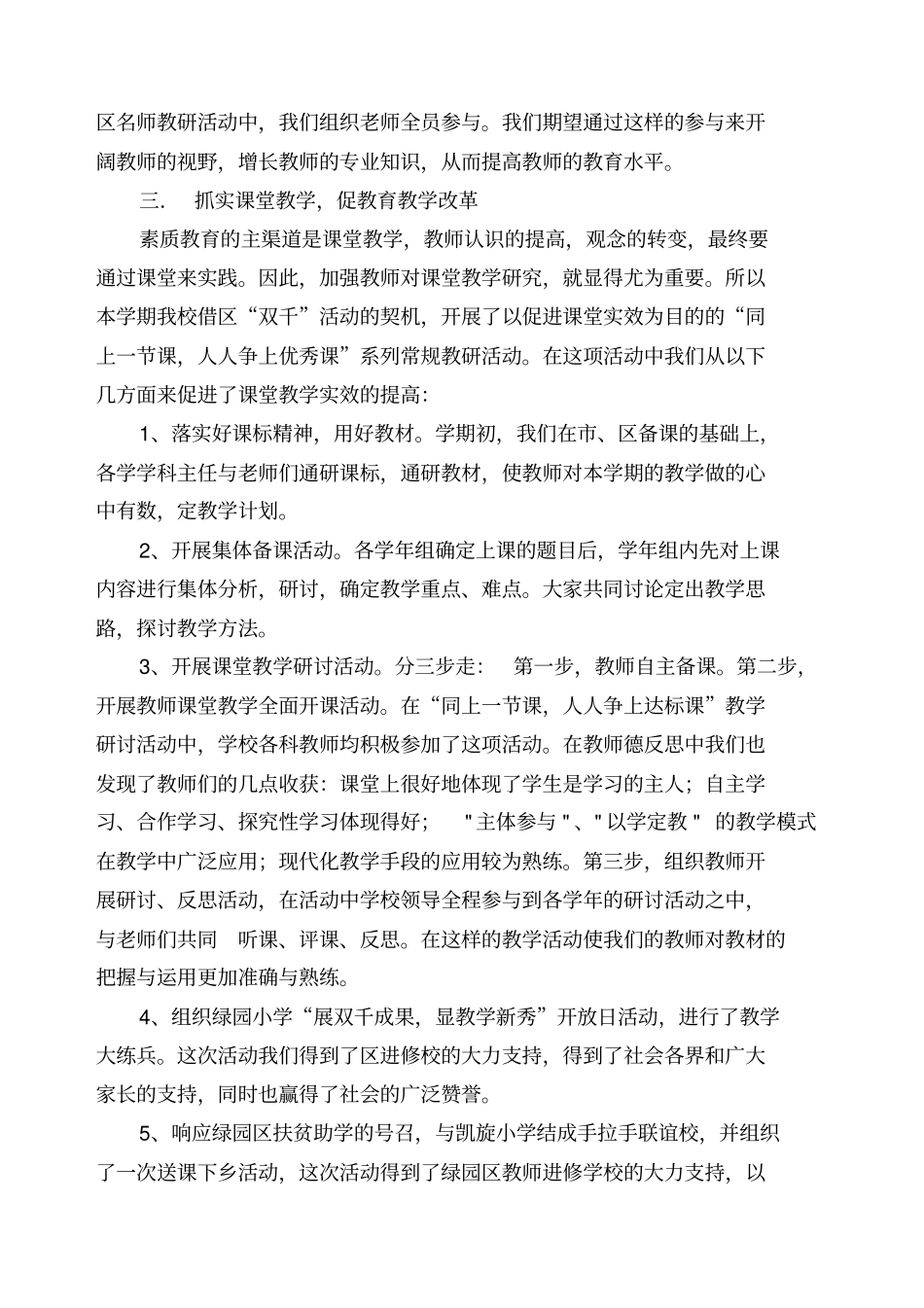 校本教研活动总结_第2页