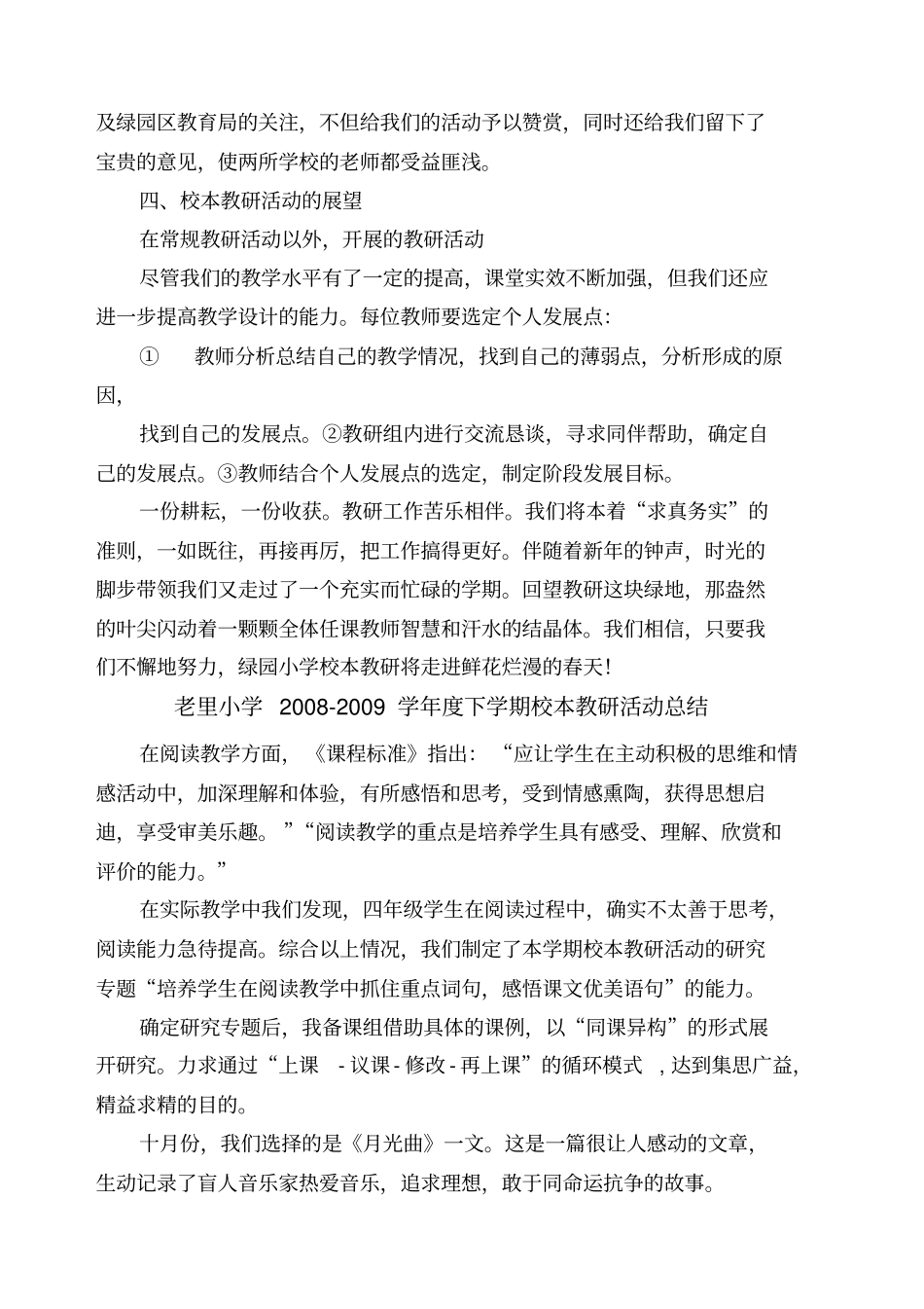 校本教研活动总结_第3页