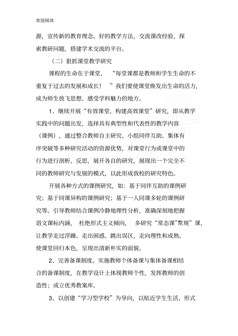 校本教研计划_第2页