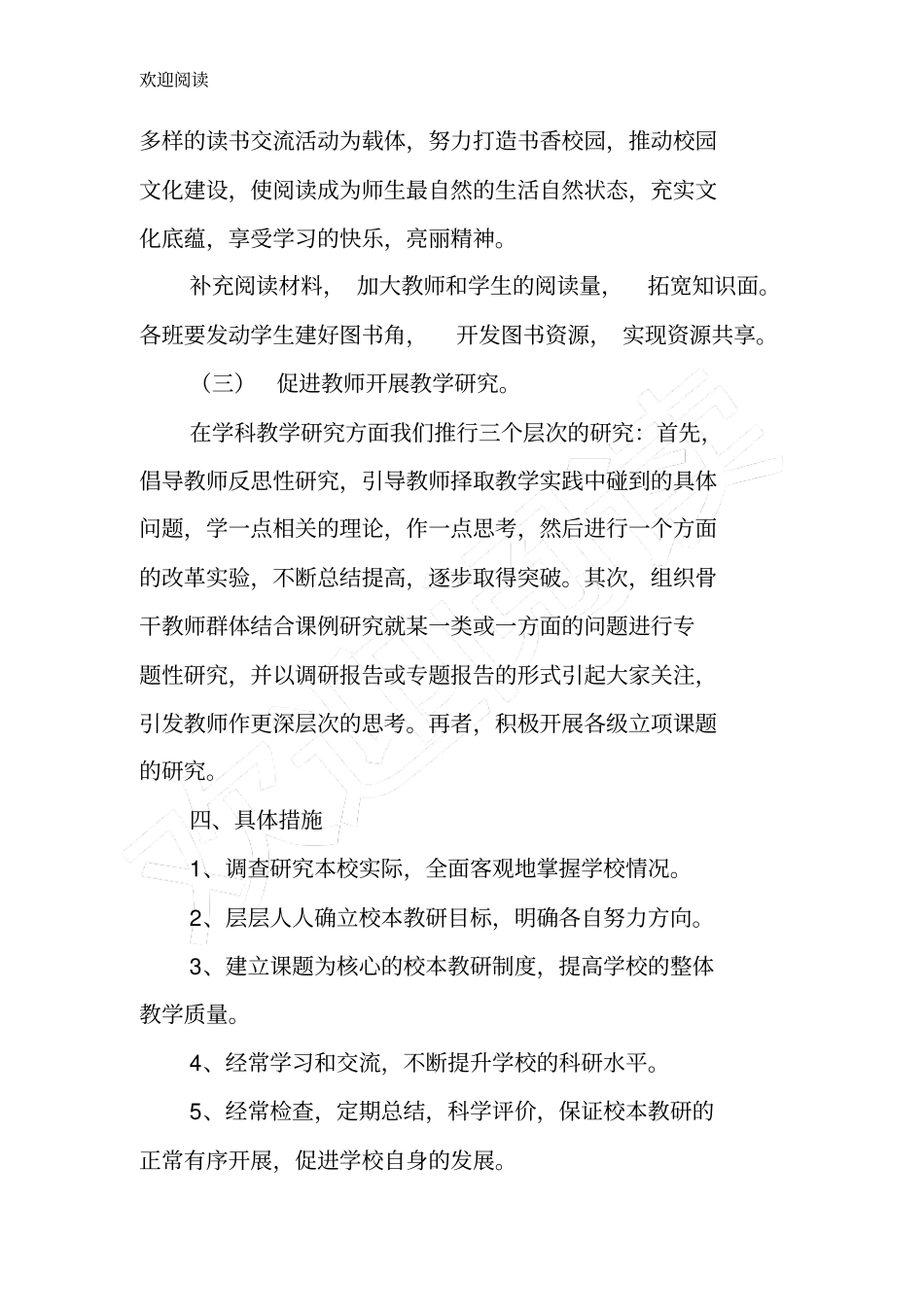 校本教研计划_第3页