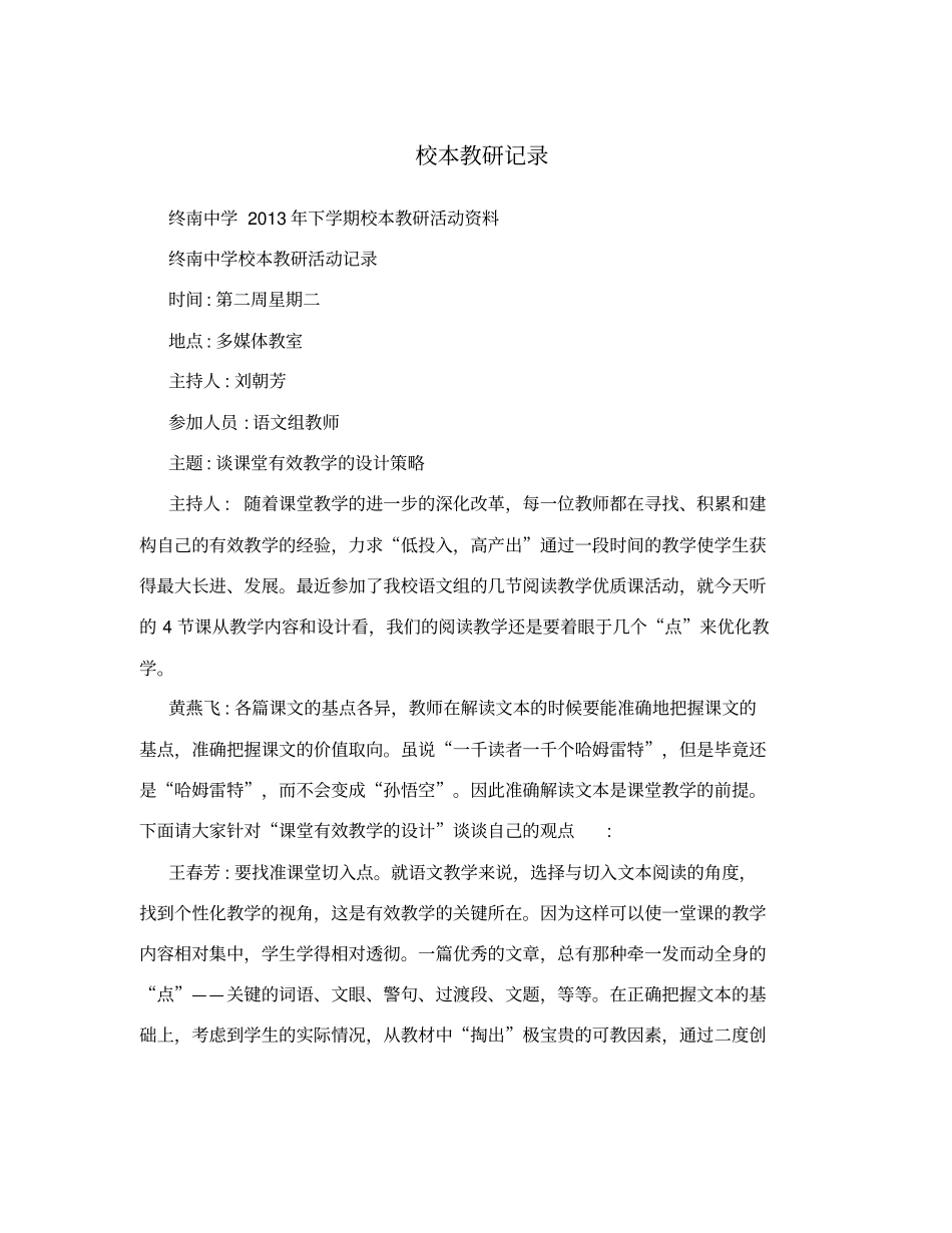 校本教研记录_第1页