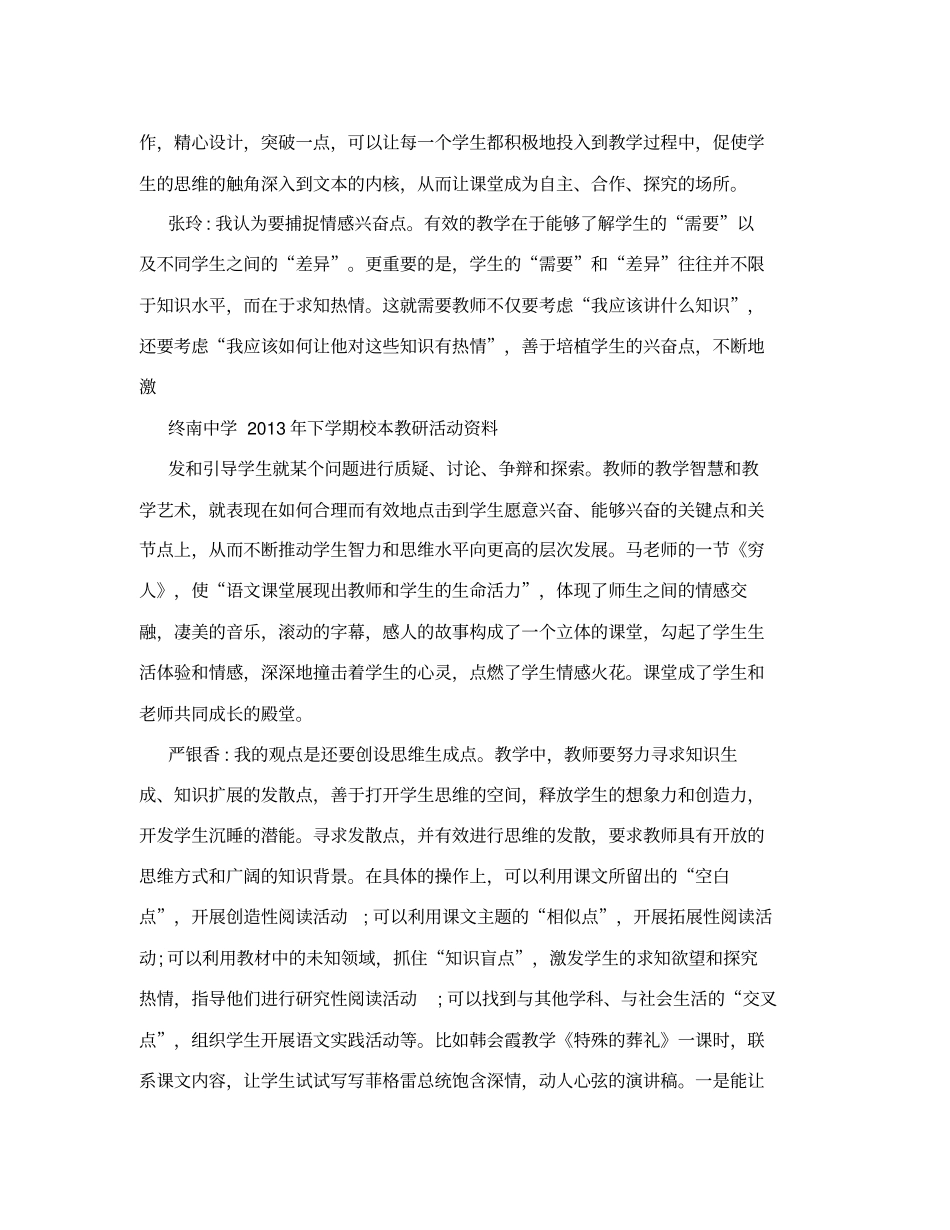 校本教研记录_第2页