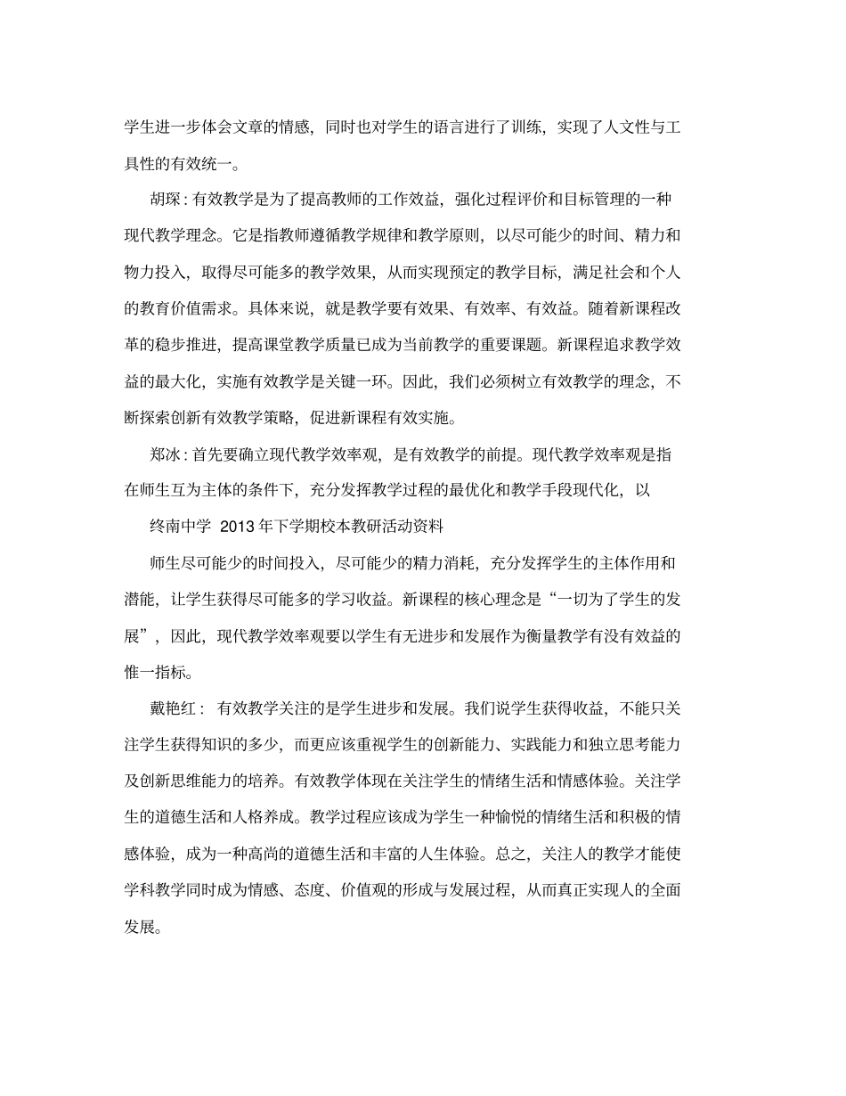 校本教研记录_第3页