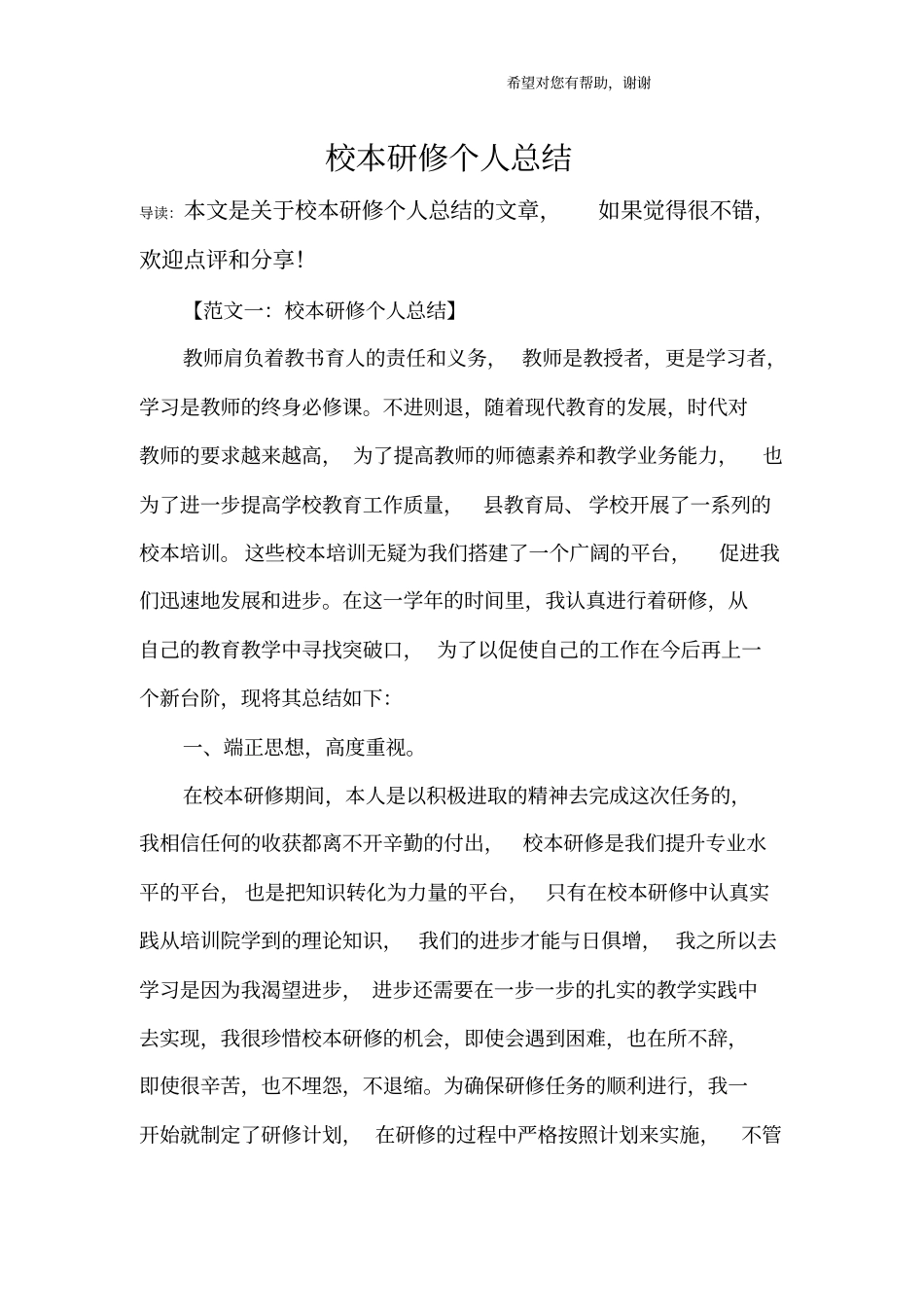 校本研修个人总结_2_第1页