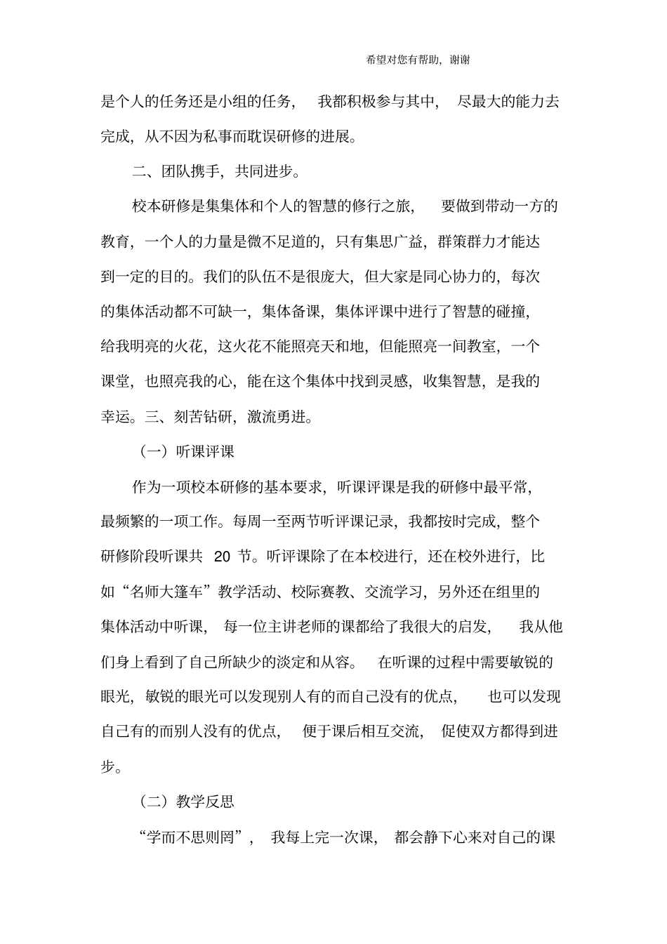 校本研修个人总结_2_第2页