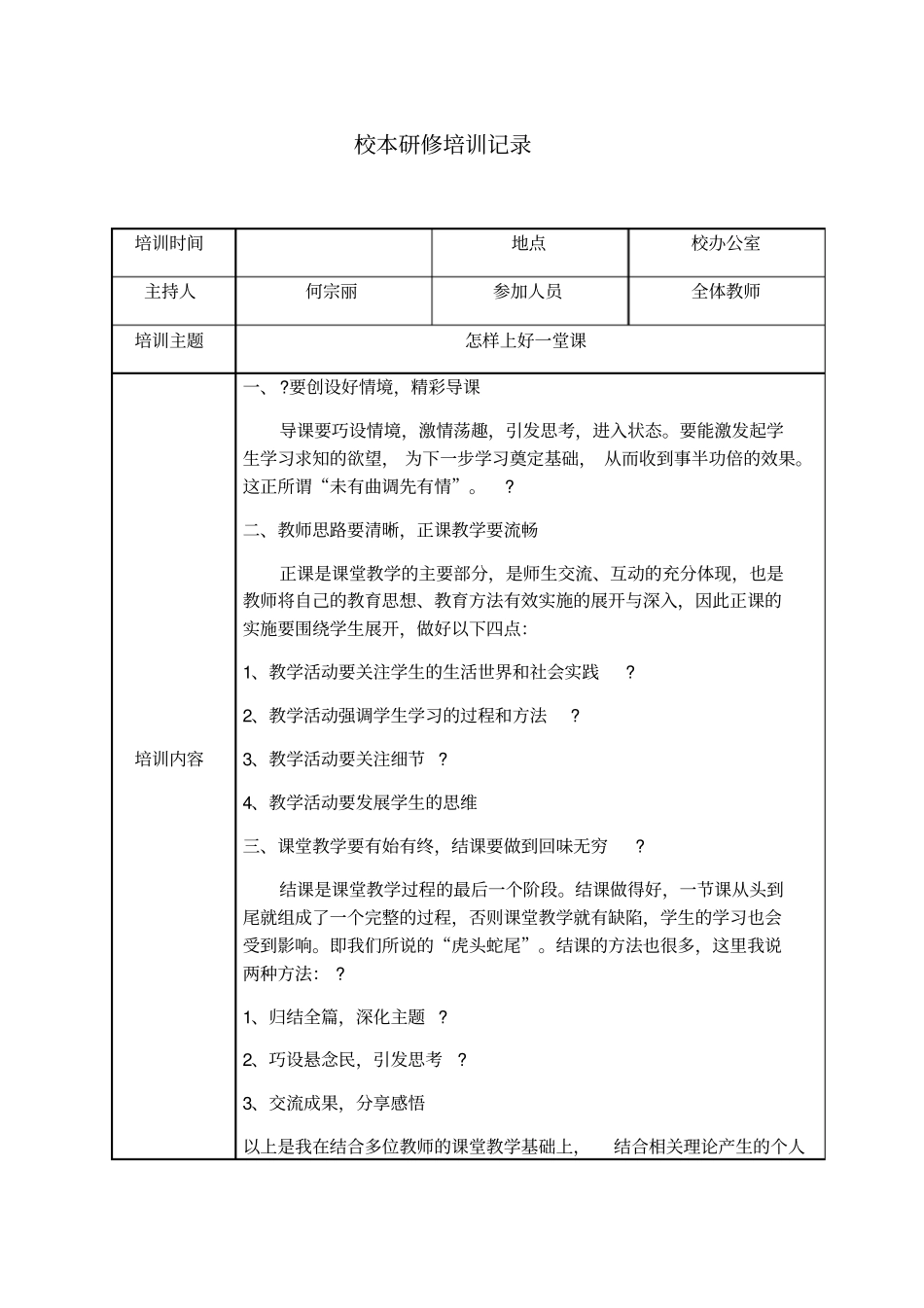 校本研修培训记录_第1页