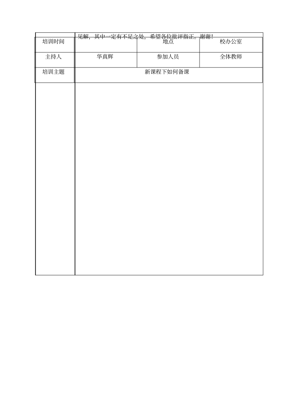 校本研修培训记录_第2页