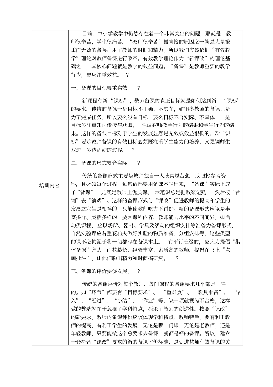 校本研修培训记录_第3页