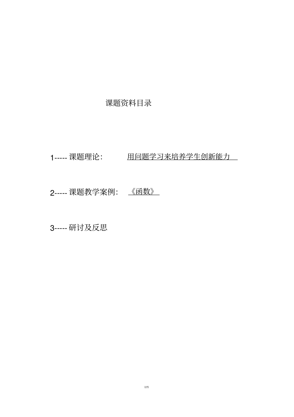 校本教研课题资料_第2页