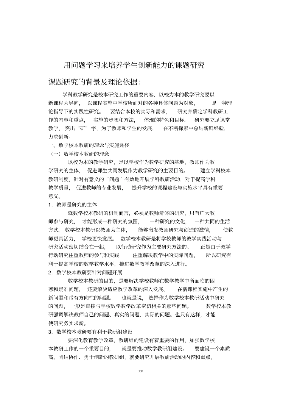 校本教研课题资料_第3页