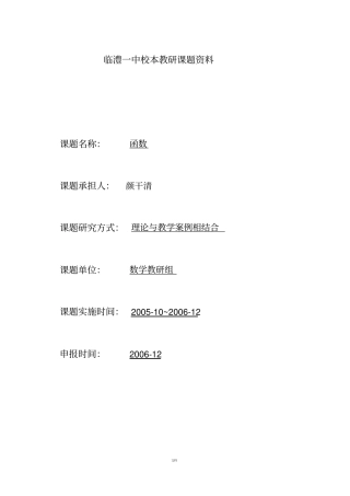 校本教研课题资料