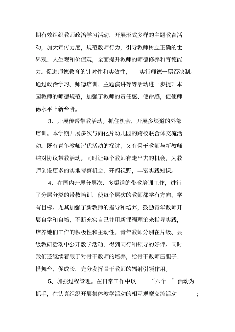 校本研修工作总结【精选】_第2页