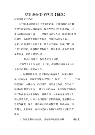 校本研修工作总结【精选】