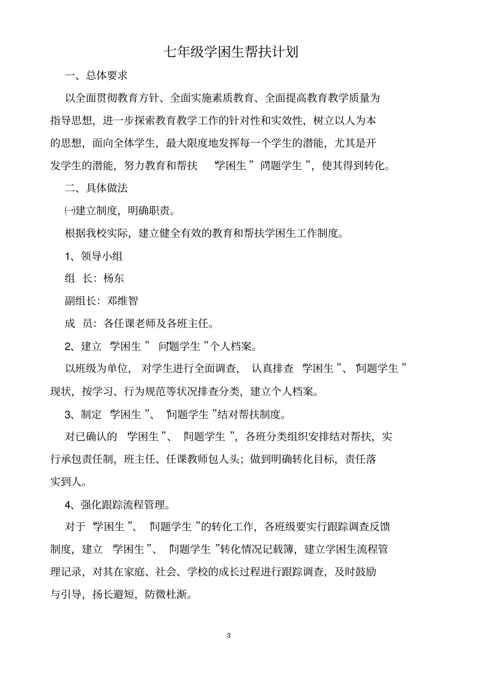 校本研修学困生帮扶_第3页