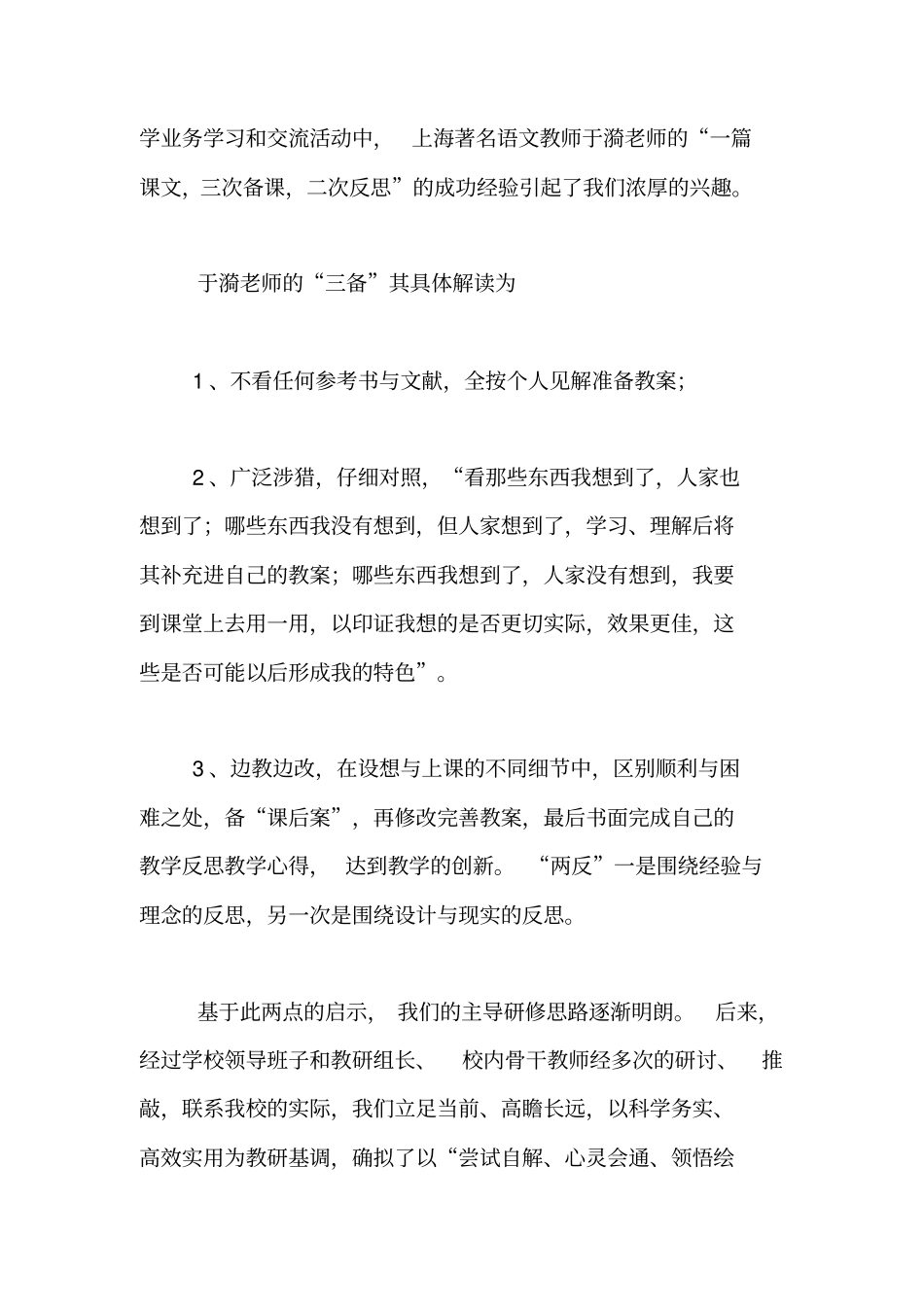 校本研修经验交流材料【精品范文】_第3页