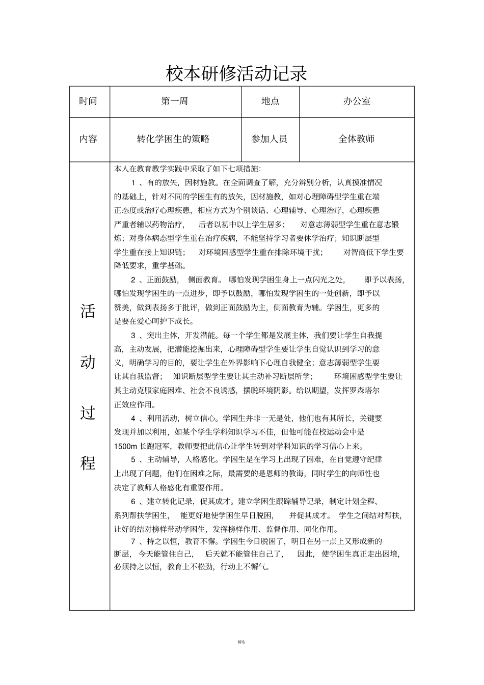 校本研修活动记录1_第1页